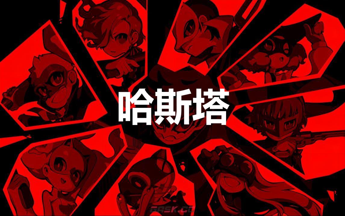 《女神异闻录5战略版》哈斯塔怎么合成-第1张-单机攻略-GASK
