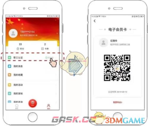 《齐鲁工惠》认证方法介绍-第6张-手游攻略-GASK