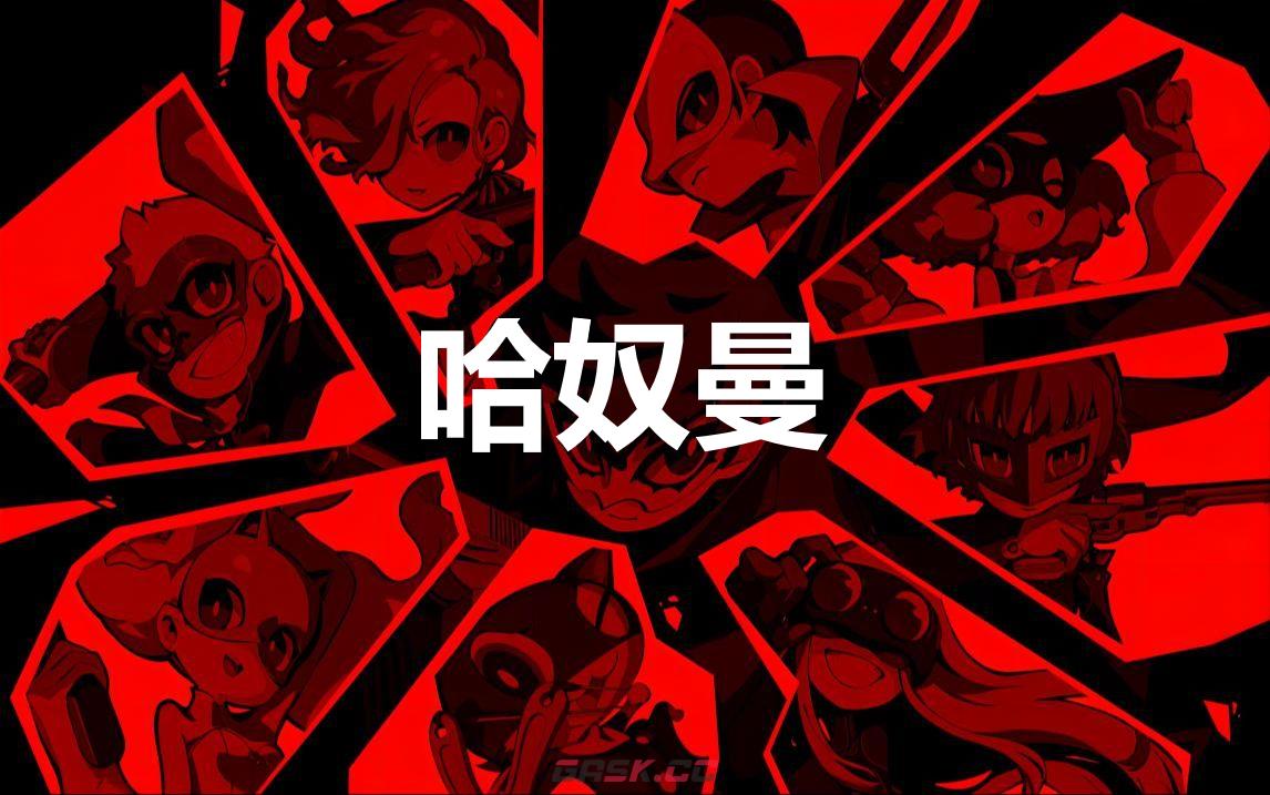《女神异闻录5战略版》哈奴曼怎么合成-第1张-单机攻略-GASK