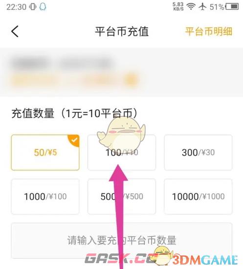 《游小福》充值平台币方法-第3张-手游攻略-GASK