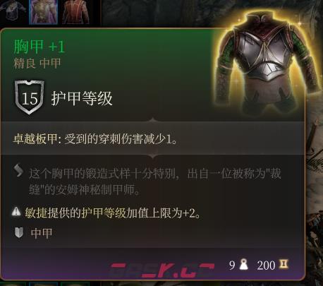 《博德之门3》胸甲 +1  精良介绍-第2张-单机攻略-GASK