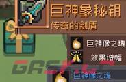 《元气骑士前传》巨像祖兰掉落装备一览-第4张-手游攻略-GASK