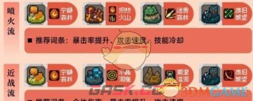 《元气骑士前传》火焰骑士加点攻略一览-第4张-手游攻略-GASK