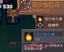《元气骑士前传》巨大沙虫掉落装备一览-第5张-手游攻略-GASK