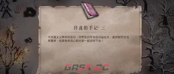 《暖雪》玲珑手记三获取方法-第2张-手游攻略-GASK