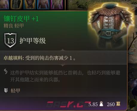 《博德之门3》镶钉皮甲 +1  精良介绍-第2张-单机攻略-GASK