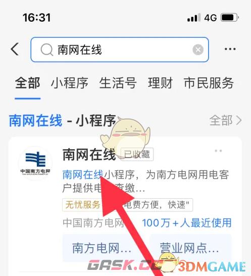 《南网在线》申请安装电表方法-第2张-手游攻略-GASK