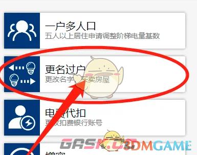 《南网在线》修改户名方法-第3张-手游攻略-GASK
