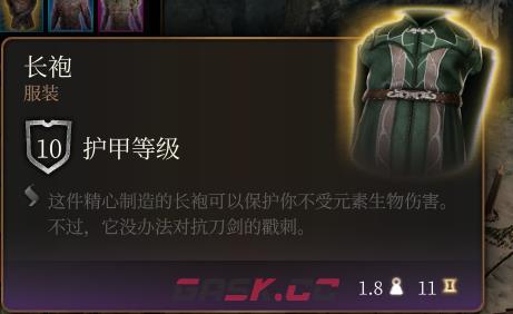 《博德之门3》长袍介绍-第2张-单机攻略-GASK