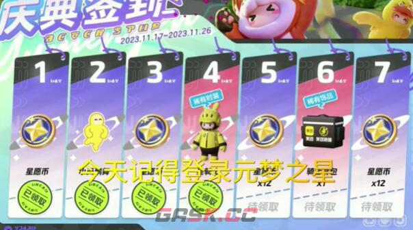《元梦之星》美团皮肤获取攻略-第3张-手游攻略-GASK