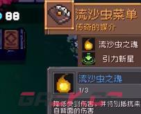 《元气骑士前传》巨大沙虫掉落装备一览-第3张-手游攻略-GASK