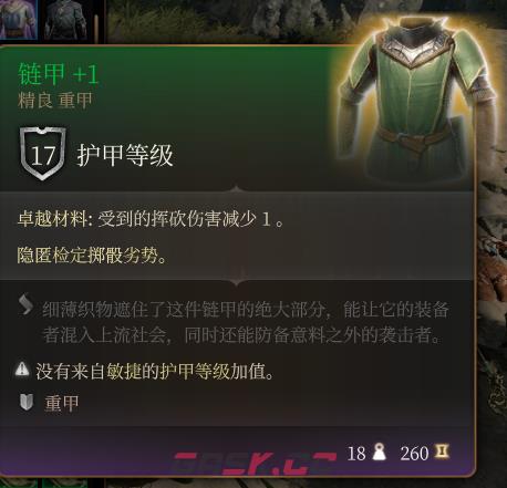 《博德之门3》链甲 +1  精良介绍-第2张-单机攻略-GASK