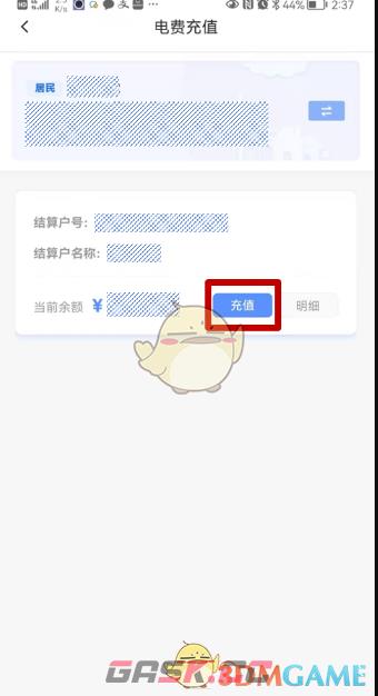 《南网在线》充值电费方法-第3张-手游攻略-GASK