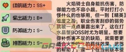 《元气骑士前传》火焰骑士加点攻略一览-第7张-手游攻略-GASK