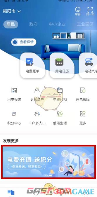 《南网在线》充值电费方法-第2张-手游攻略-GASK
