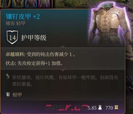 《博德之门3》镶钉皮甲 +2  稀有介绍-第2张-单机攻略-GASK