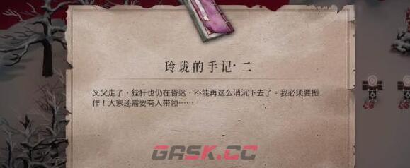 《暖雪》玲珑手记二获取方法-第2张-手游攻略-GASK