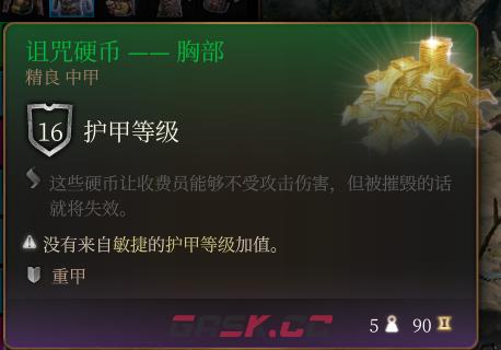 《博德之门3》诅咒硬币胸部 精良介绍-第2张-单机攻略-GASK