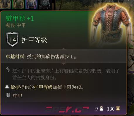 《博德之门3》链甲衫 +1  精良介绍-第2张-单机攻略-GASK