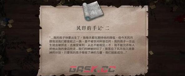 《暖雪》终业DLC风印的手记二获取方法-第2张-手游攻略-GASK