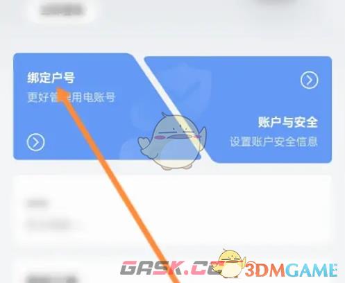 《南网在线》绑定户号方法-第3张-手游攻略-GASK