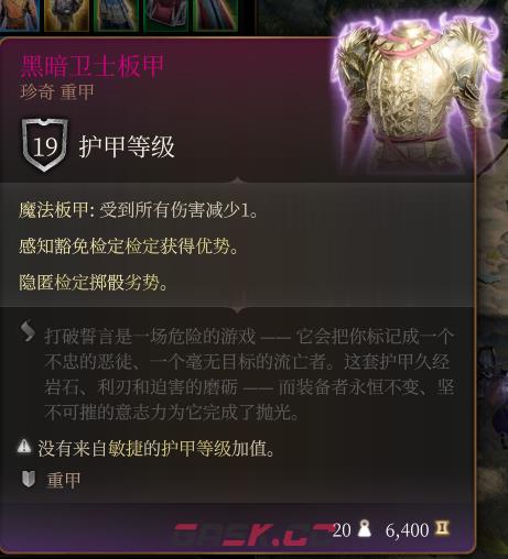 《博德之门3》黑暗卫士板甲 珍奇介绍-第2张-单机攻略-GASK