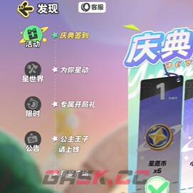 《元梦之星》美团皮肤获取攻略-第2张-手游攻略-GASK