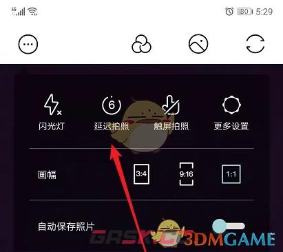 《氧气相机》延迟拍照设置方法-第5张-手游攻略-GASK
