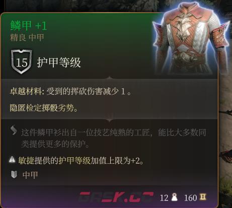 《博德之门3》鳞甲+1  精良介绍-第2张-单机攻略-GASK