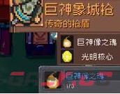 《元气骑士前传》巨像祖兰掉落装备一览-第2张-手游攻略-GASK