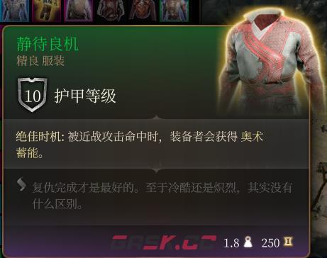 《博德之门3》静待良机 精良介绍-第2张-单机攻略-GASK