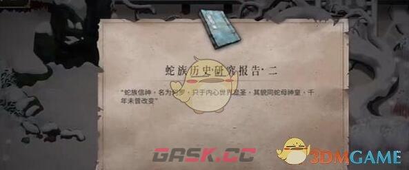 《暖雪》终业DLC蛇族历史研究报告二获取方法-第2张-手游攻略-GASK