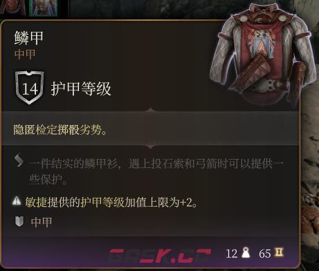 《博德之门3》鳞甲介绍-第2张-单机攻略-GASK