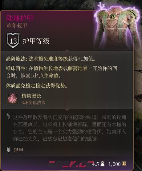《博德之门3》陆地护甲 珍奇介绍-第2张-单机攻略-GASK