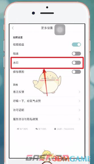 《氧气相机》水印关闭方法-第3张-手游攻略-GASK