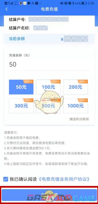 《南网在线》充值电费方法-第4张-手游攻略-GASK