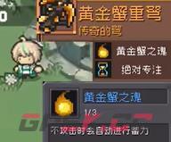 《元气骑士前传》黄金巨蟹掉落装备一览-第2张-手游攻略-GASK