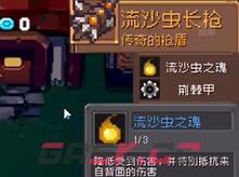 《元气骑士前传》巨大沙虫掉落装备一览-第4张-手游攻略-GASK