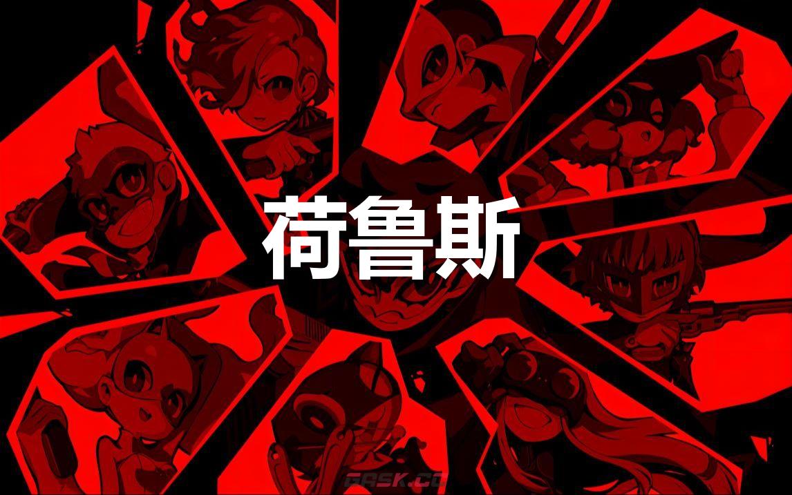 《女神异闻录5战略版》荷鲁斯怎么合成-第1张-单机攻略-GASK