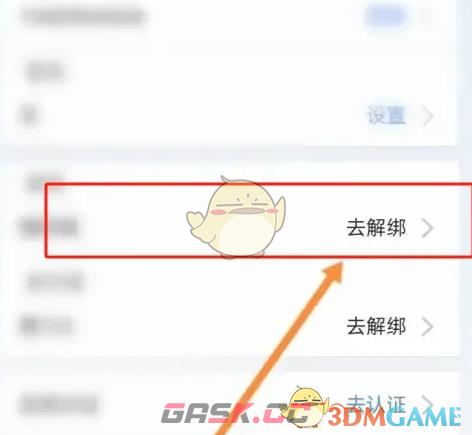 《南网在线》解绑微信方法-第4张-手游攻略-GASK