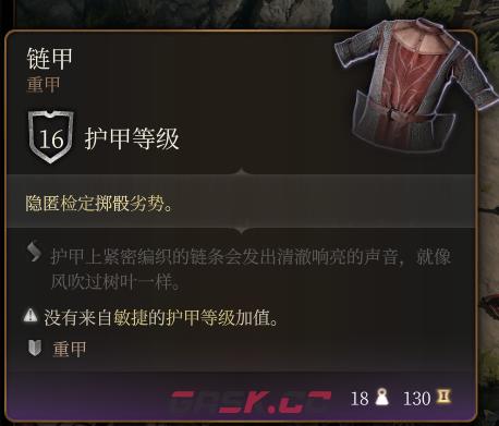 《博德之门3》链甲介绍-第2张-单机攻略-GASK