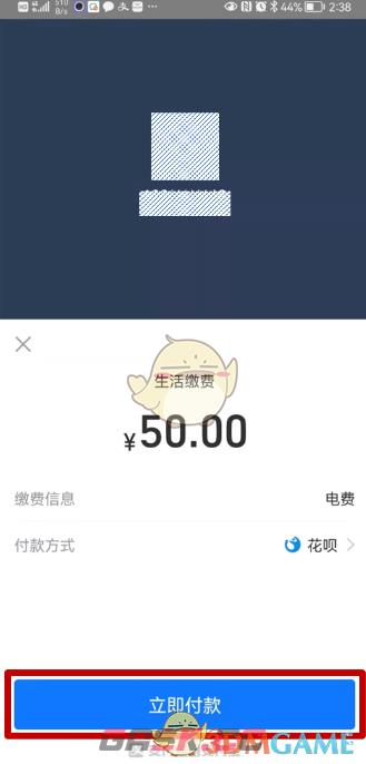 《南网在线》充值电费方法-第5张-手游攻略-GASK