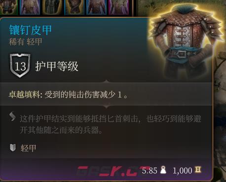 《博德之门3》镶钉皮甲 稀有介绍-第2张-单机攻略-GASK