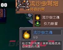 《元气骑士前传》巨大沙虫掉落装备一览-第2张-手游攻略-GASK
