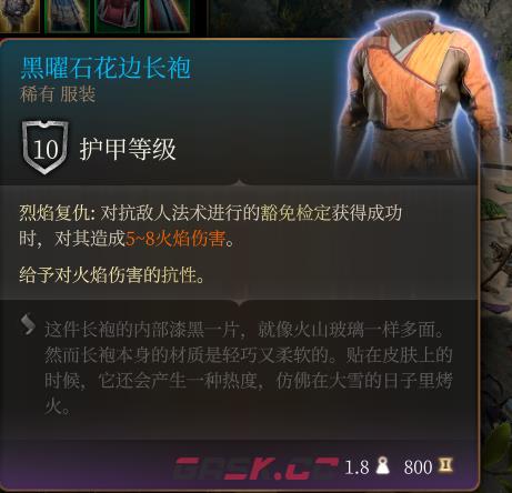《博德之门3》黑曜石花边长袍 稀有介绍-第2张-单机攻略-GASK
