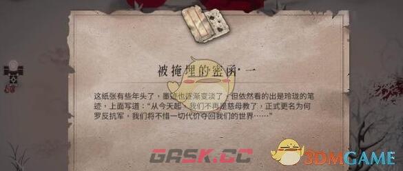 《暖雪》被掩埋的密函一获取方法-第2张-手游攻略-GASK