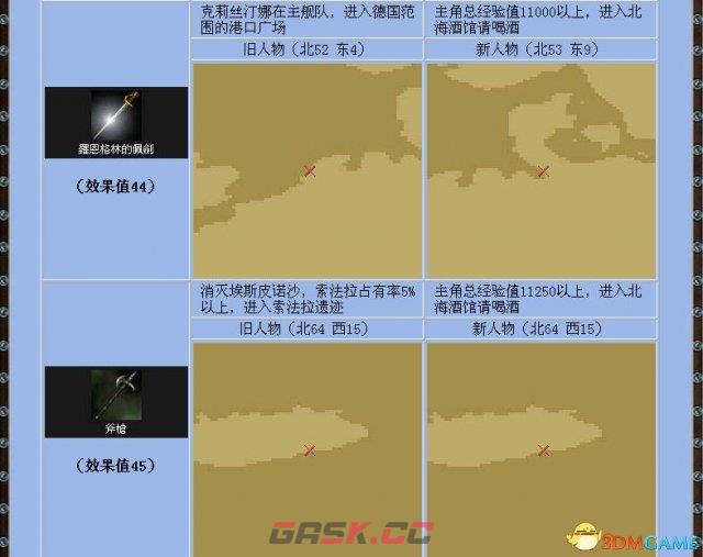 大航海时代4全宝物怎么收集 全宝物收集方法介绍-第3张-单机攻略-GASK