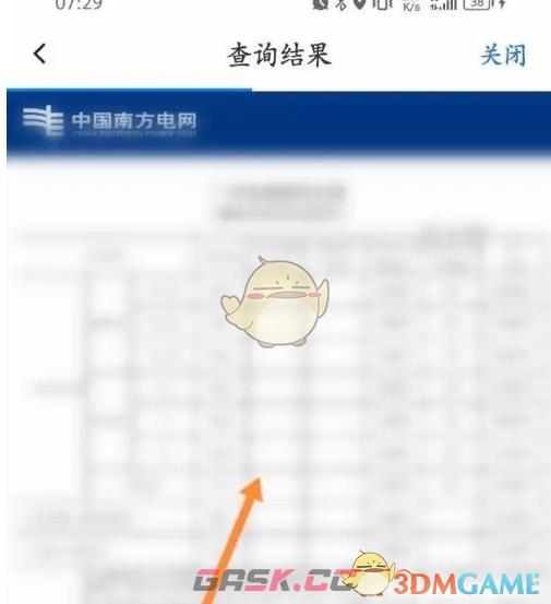 《南网在线》查看电价方法-第4张-手游攻略-GASK
