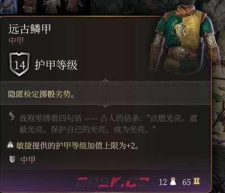 《博德之门3》远古鳞甲介绍-第2张-单机攻略-GASK