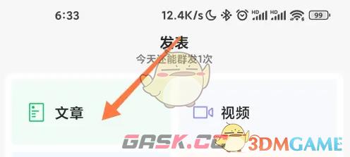 《订阅号助手》转载文章方法-第2张-手游攻略-GASK